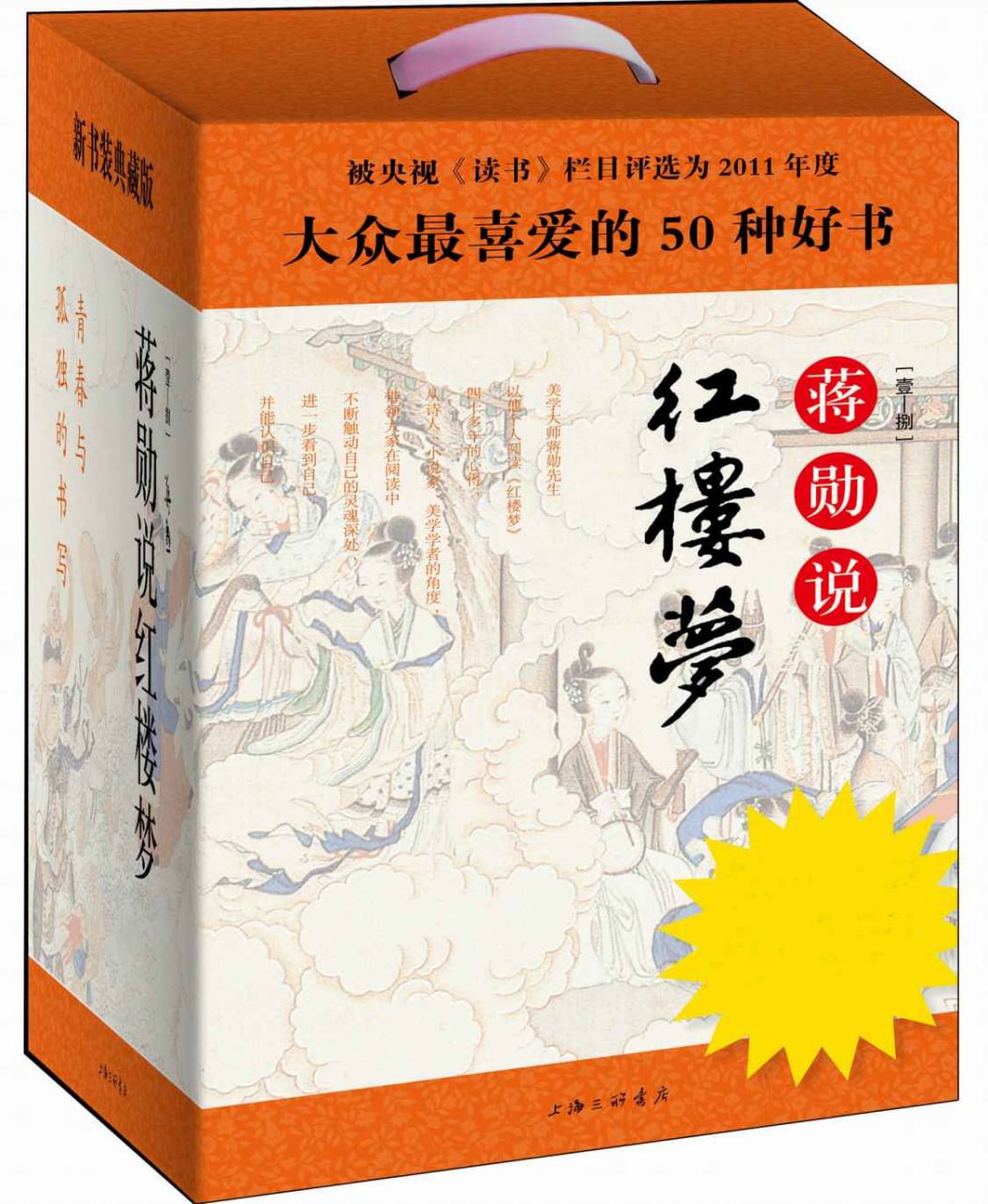 资源《蒋勋说红楼梦(典藏版)(套装共8册)》的海报