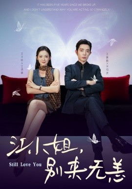 江小姐，别来无恙＆分手五年，宋先生别纠缠