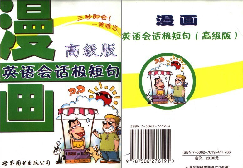 资源《《漫画英语会话极短句》 高级版 880个英语简短句[pdf]》的海报