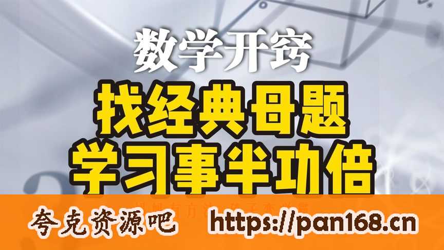 资源《学魁榜《母题清单+直击中考+题型手卡·初中数学》》的海报