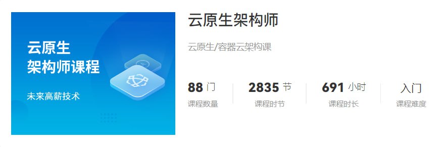 资源《【马士兵教育】云原生架构师 - 2024 - 带源码课件》的海报