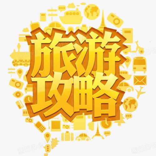 资源《2000个旅游攻略视频素材》的海报