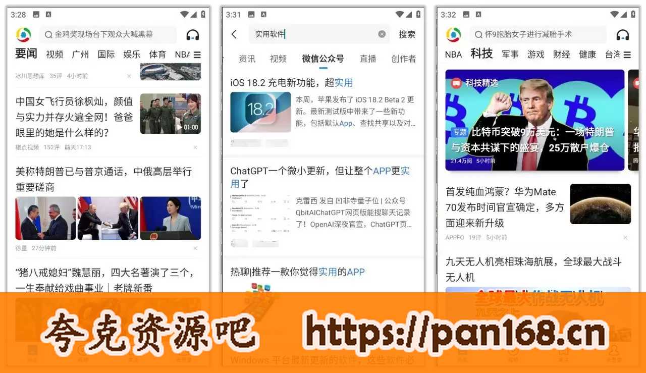 资源《腾讯新闻 6.6.60 | vivo S15 Pro 定制版，界面简洁无弹窗，可搜公众号》的海报