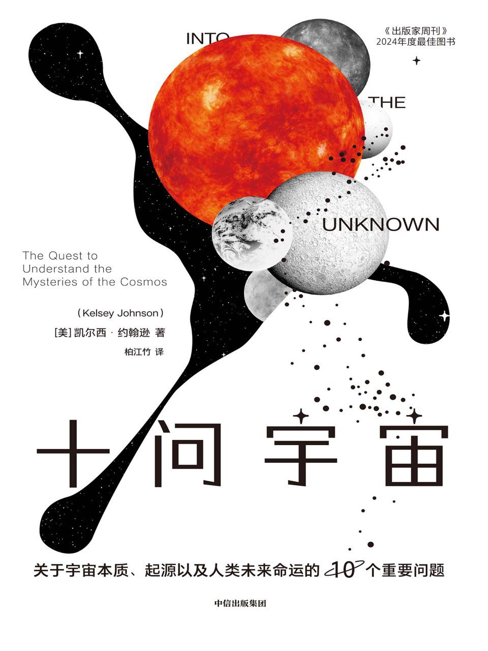 资源《《十问宇宙》(azw3+epub+mobi+pdf)》的海报