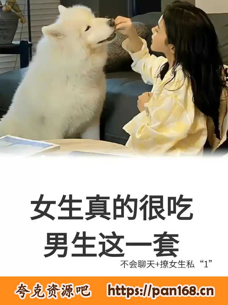 资源《《撩妹追女神顶级教学》视频版 早看早脱单 教程贴合实际 抱得美人归[mp4]》的海报