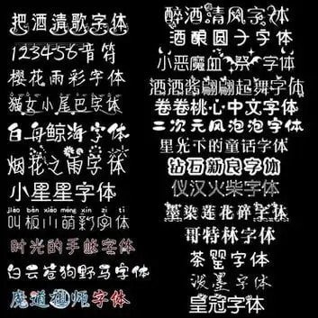 资源《《高端字体包 个人字体库 641种字体 个人珍藏》[ttf]》的海报