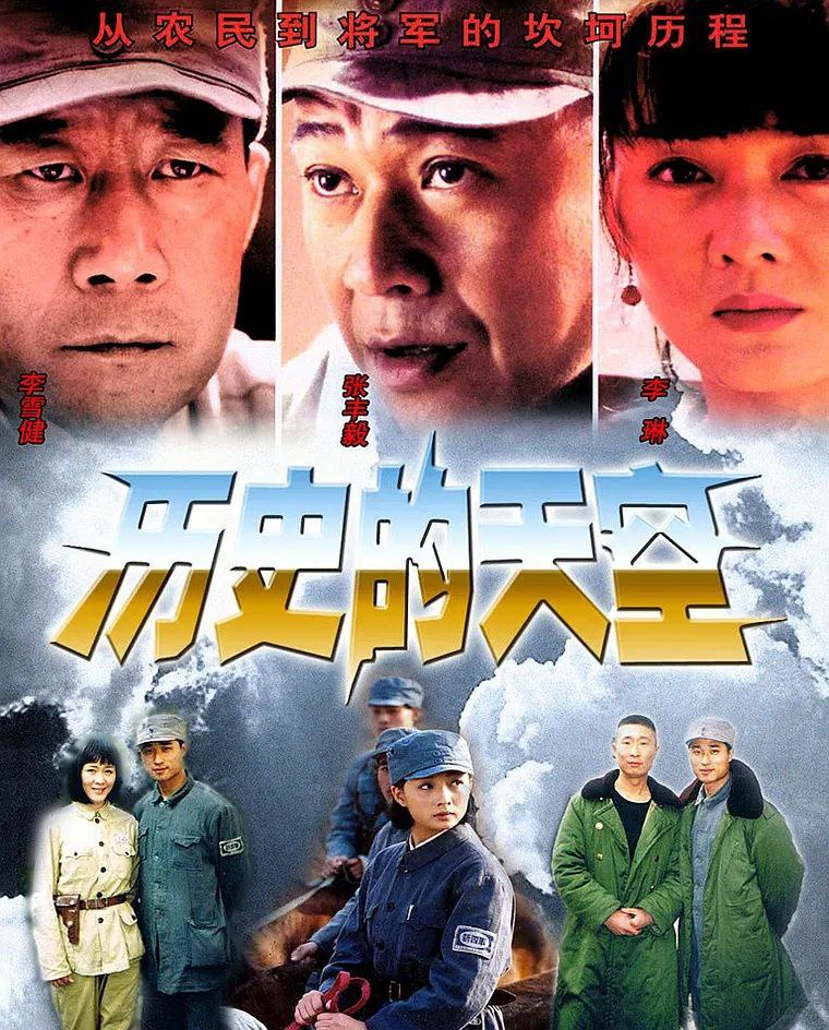 资源《历史的天空 2004 全32集 附原著小说全格式电子版》的海报