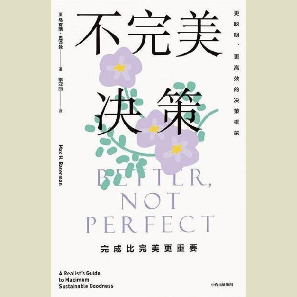 资源《【电子书】不完美决策 全格式》的海报