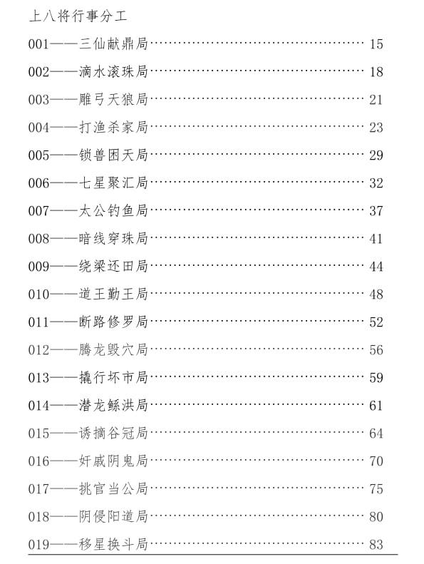 资源《中国传统“千门”108种江湖局术：深入揭露各类骗局的古老智慧与现代启示》的海报