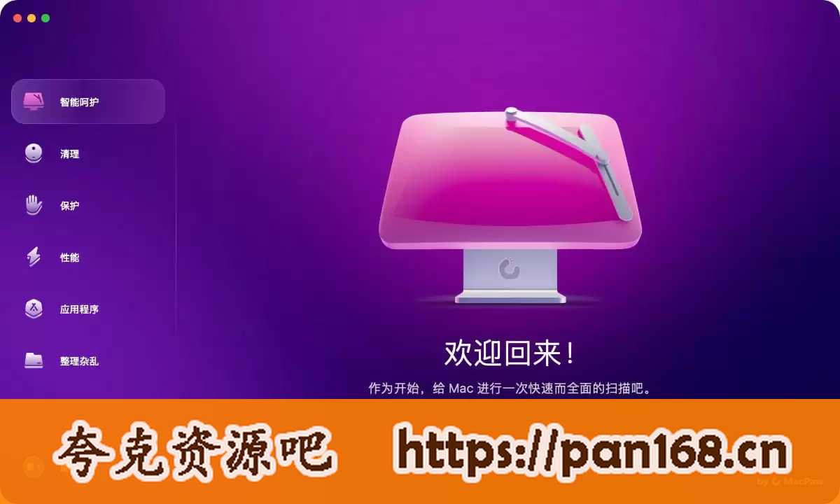 资源《CleanMyMac X 苹果系统优化垃圾清理软件》的海报