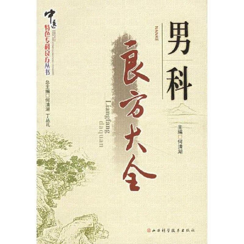 资源《男科良方》的海报