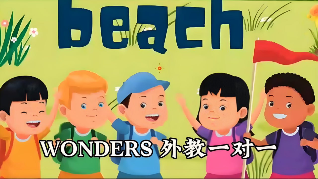 资源《Wonders英语外教精讲课 (GK-G3)》的海报