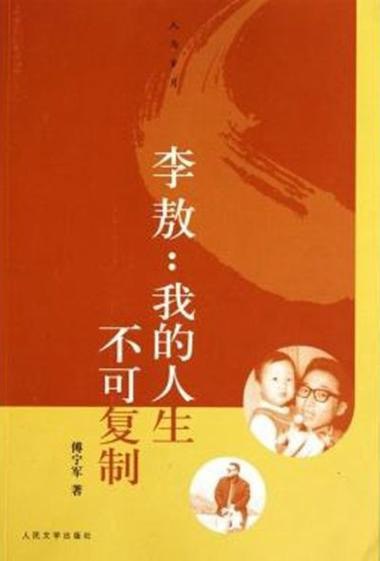 资源《《李敖》大合集 翻江倒海 鼓动风潮的独行侠 酷爱美女的情场高手[pdf]》的海报