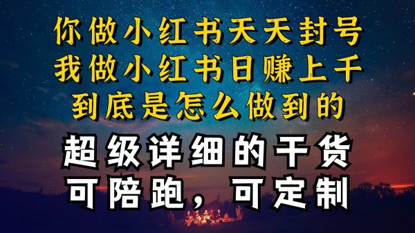 资源《【小红书一周突破万级流量池干货】》的海报