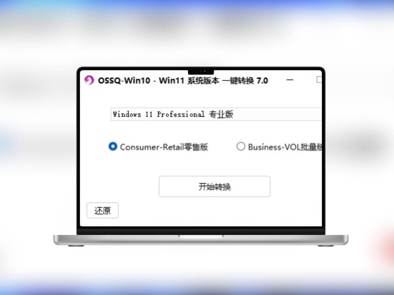 资源《QSSQ - Win10/11系统版本一键切换》的海报