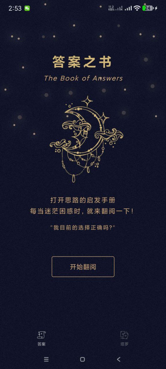 资源《星语塔罗 - 塔罗预测 塔罗学习 塔罗占卜》的海报