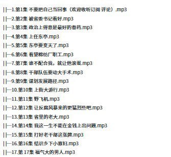 资源《《市委大院》有声书 多人 完结 全73集[mp3]》的海报