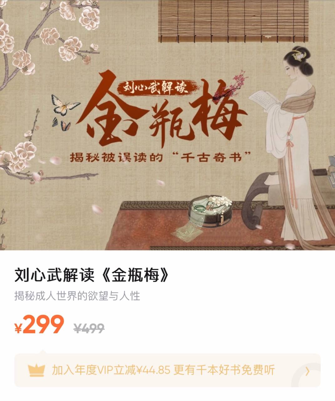 资源《金梅瓶·揭秘成人世界的欲望与人生》的海报