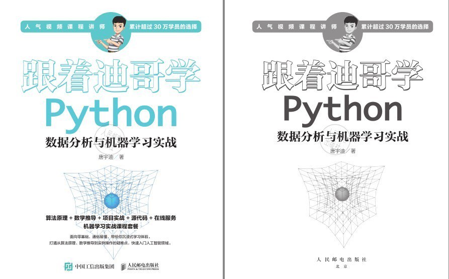 资源《《跟着迪哥学Python数据分析与机器学习实战》编程爱好者必备[pdf]》的海报