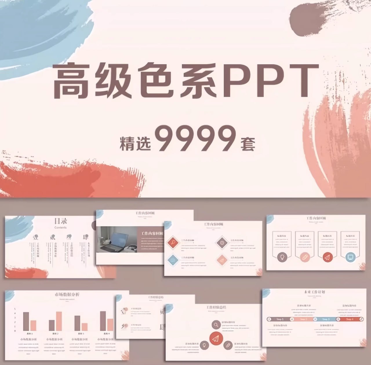 资源《100000套ppt模版含莫兰迪高端大气ppt模板》的海报