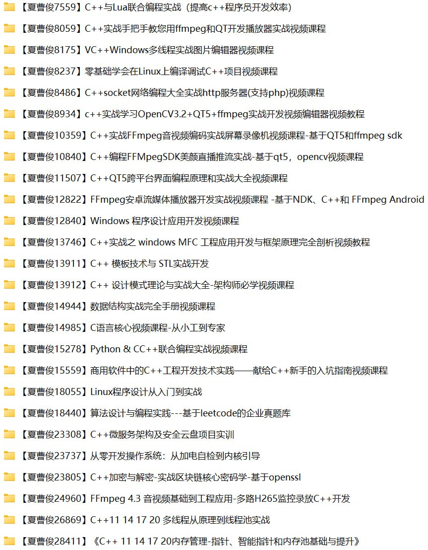 资源《夏曹俊26套C++相关课程资源合集》的海报
