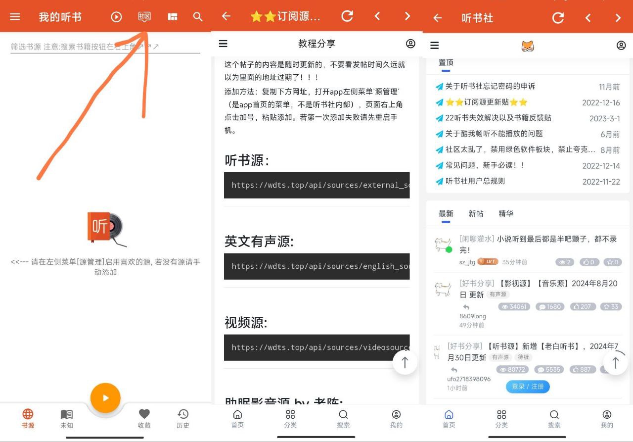 资源《我的听书2.5.3 类似阅读的源管理听书app 》的海报