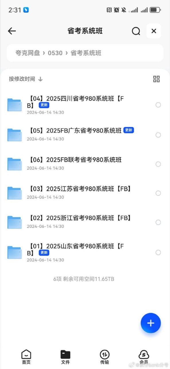 资源《省考系统班》的海报