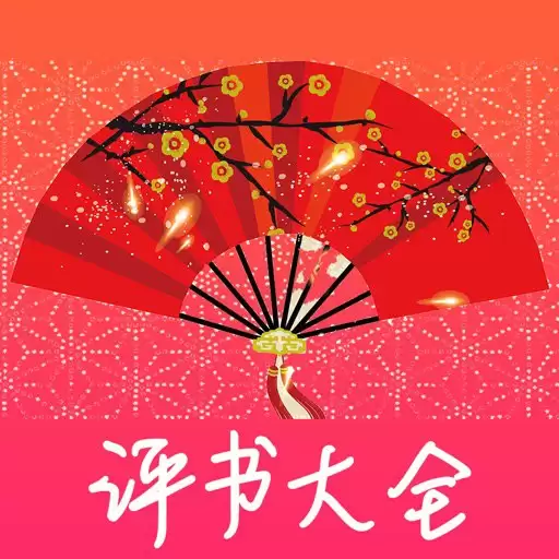资源《评书四大天王作品合集》的海报