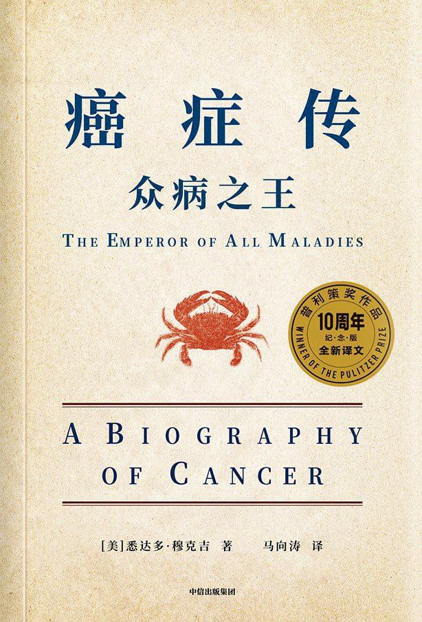 资源《【豆瓣9.1 医学】《癌症传：众病之王》普利策奖作品，》的海报