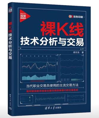 资源《裸K线技术分析与交易 [﻿经济管理] [pdf+全格式]》的海报