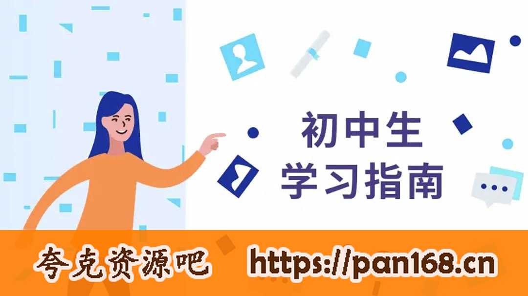 资源《2024秋季版初中新教材合集》的海报