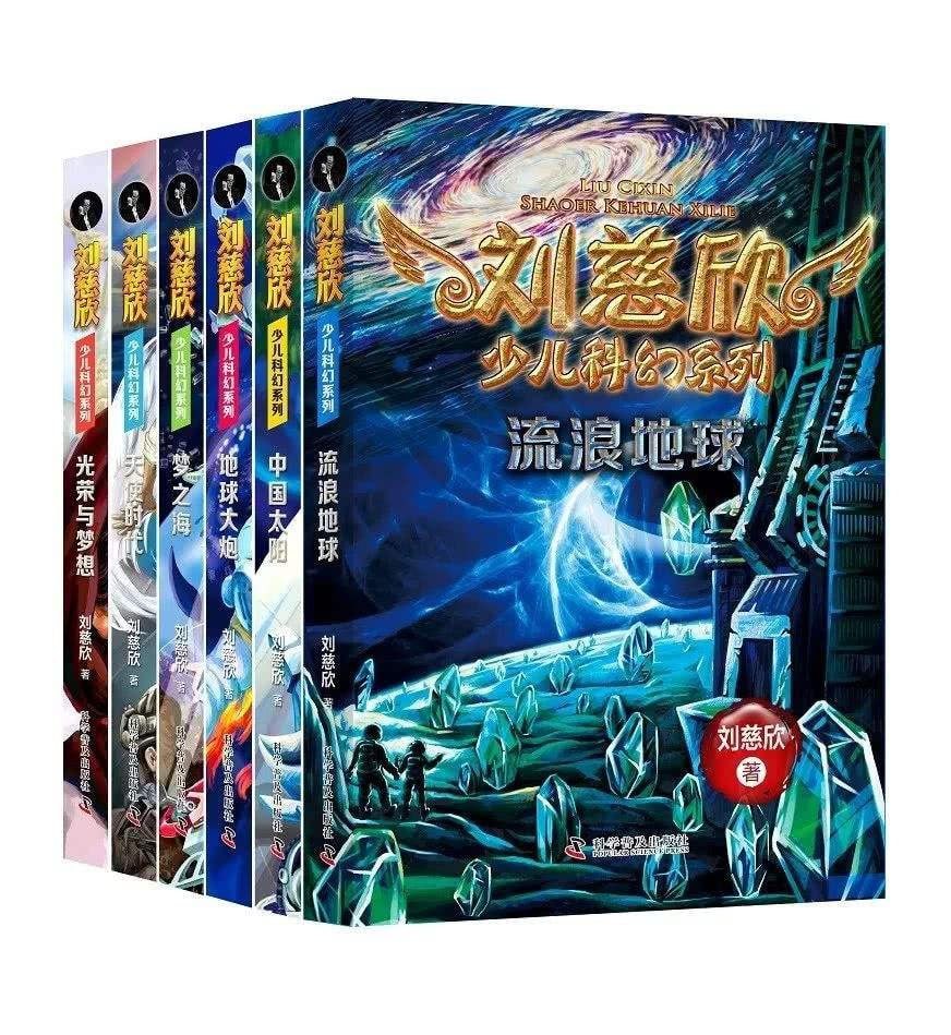资源《《刘慈欣科幻小说》46部合集[pdf.epub]》的海报