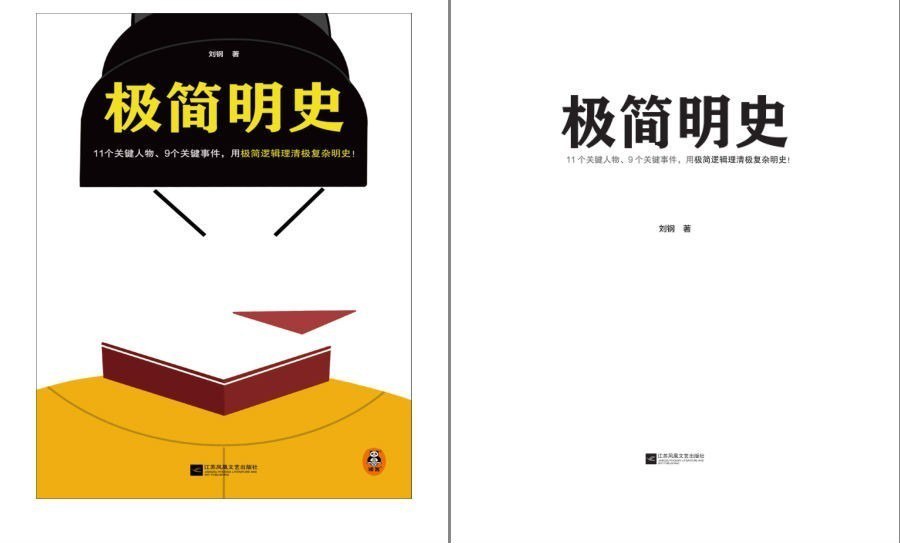 资源《《极简明史》用极简逻辑理清极复杂明史！一本书理清明朝三百年兴衰[pdf.epub]》的海报