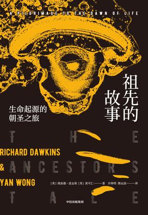 资源《祖先的故事 [﻿人文社科] [pdf+全格式]》的海报