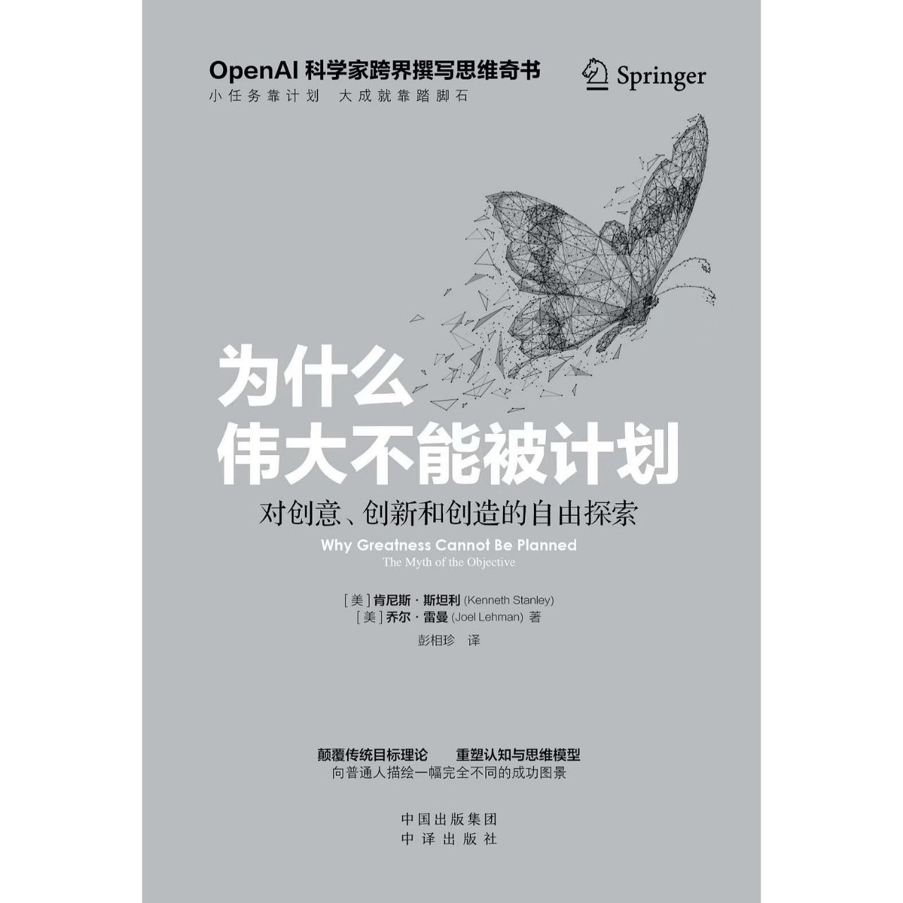 资源《【电子书】为什么伟大不能被计划 全格式》的海报