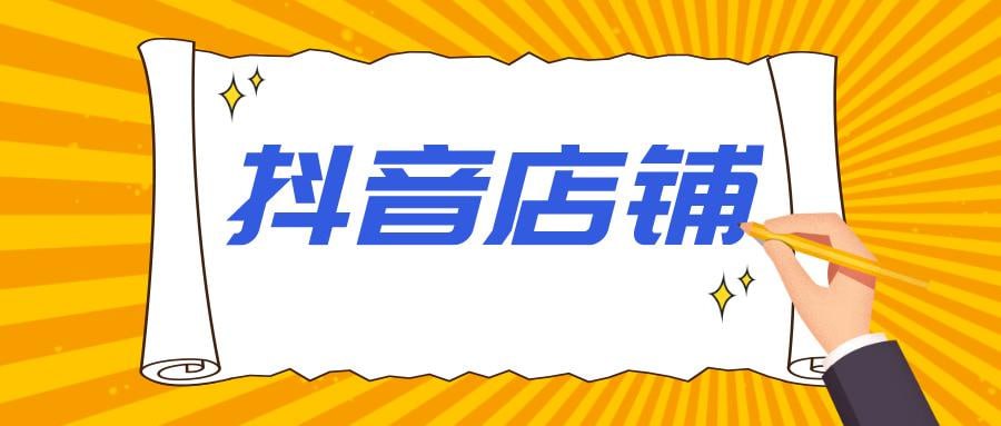 资源《《精细化运营从开店到抖音运营》》的海报