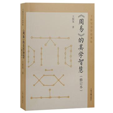 资源《周易的美学智慧 [﻿人文社科] [pdf+全格式]》的海报