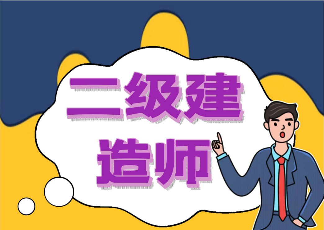 资源《2024年二级建造师全网最全电子版资料》的海报