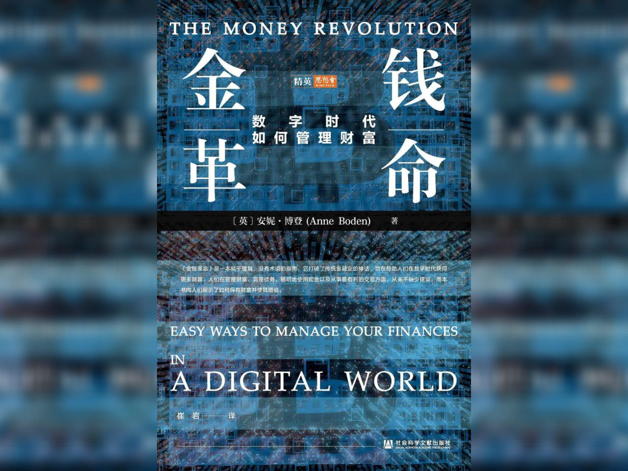 资源《【电子书】金钱革命 全格式》的海报