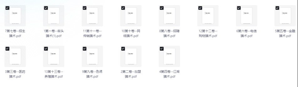 资源《三教九流秘术  古法经典骗术解密》的海报