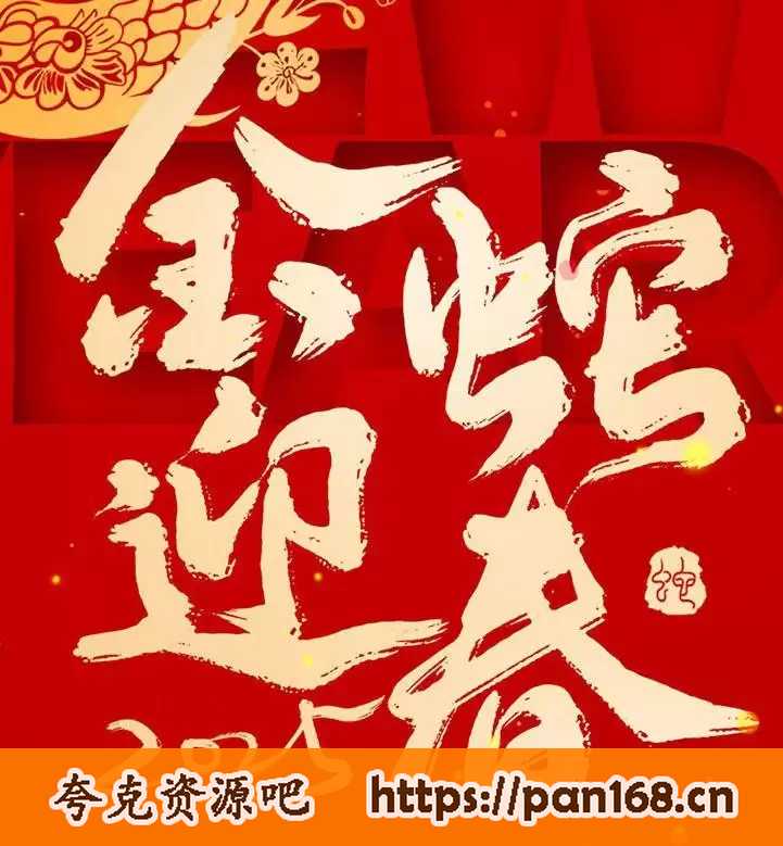 资源《2025年蛇年海报PSD素材合集》的海报
