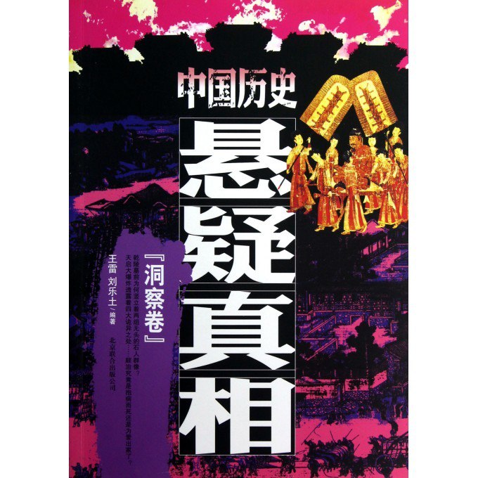 资源《《中国历史悬疑系列》套装共5册 历史谜团 了解历史真相[pdf]》的海报