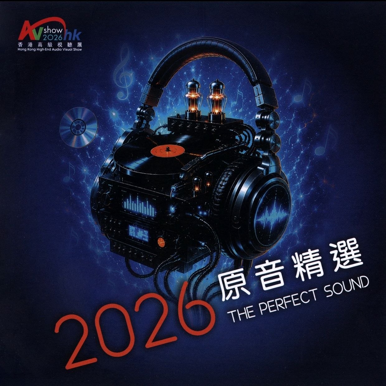 资源《2026 香港高级视听展原音精选 SACD ISO》的海报