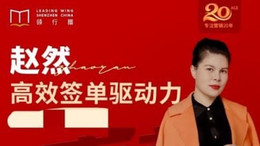 资源《高效签单驱动力 突破业绩瓶颈》的海报