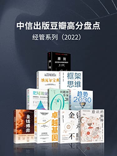 资源《中信出版2022年豆瓣高分盘点-经管系列(套装共10册) [大合集]》的海报
