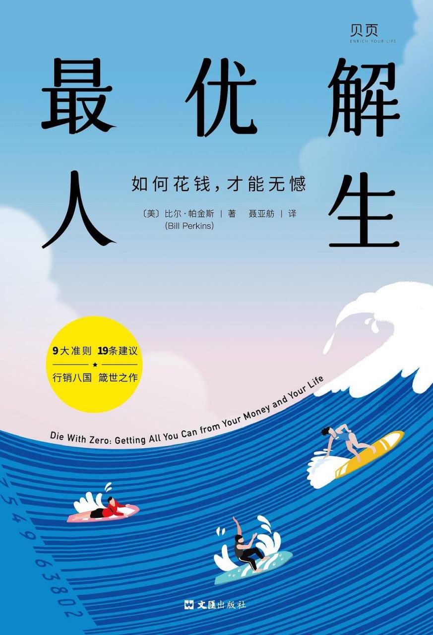 资源《最优解人生 [励志成功] [pdf+全格式]》的海报