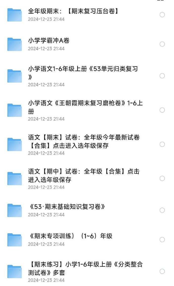 资源《最新小学期末复习试卷》的海报