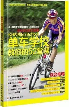 资源《《自行车骑行装备宝典》自行车和骑行装备保养维修技巧[pdf]》的海报