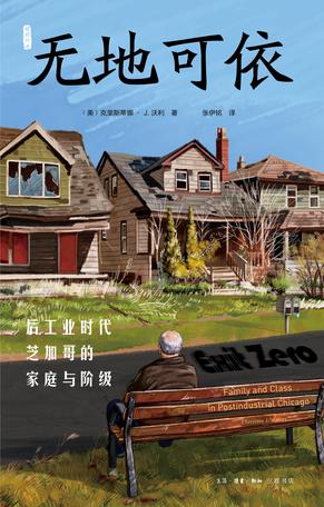 资源《无地可依 [﻿人文社科] [pdf+全格式]》的海报