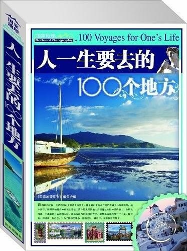 资源《《人一生要去的100个地方》图说天下国家地理系列[epub]》的海报